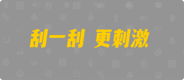 加拿大28,预测,加拿大预测,组合,幸运